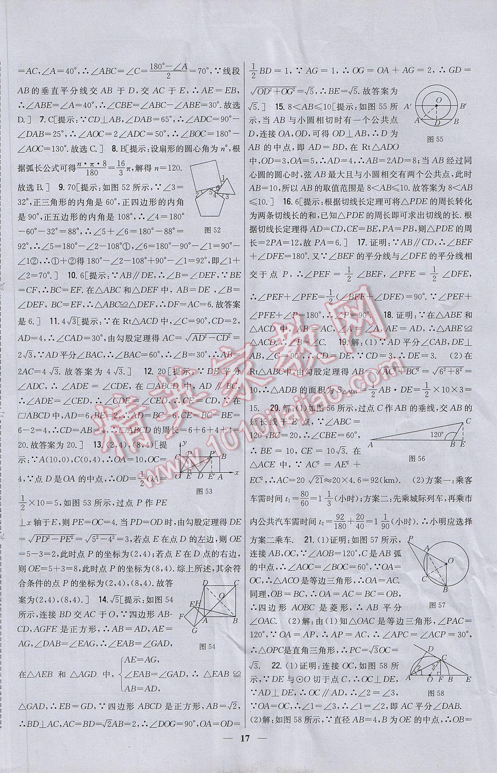 2017年新教材完全考卷九年級數(shù)學下冊華師大版 參考答案第17頁