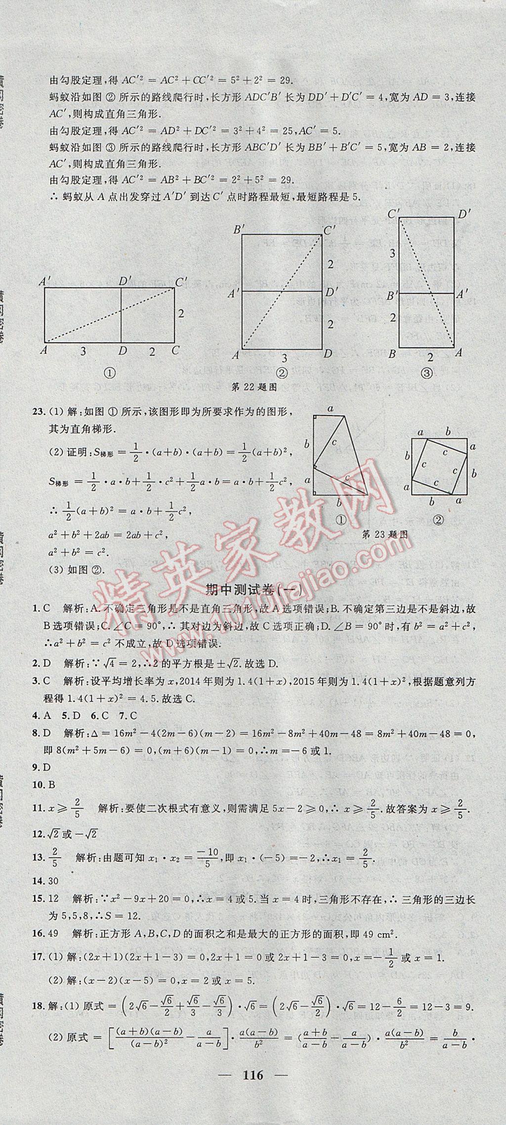 2017年王后雄黃岡密卷八年級數(shù)學下冊滬科版 參考答案第8頁