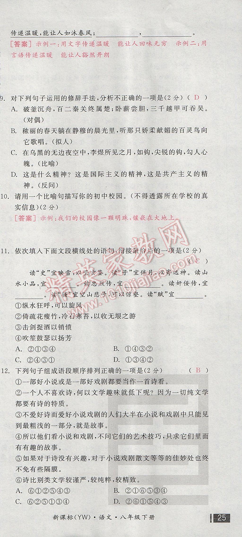 2017年全品小复习八年级语文下册语文版 参考答案第75页