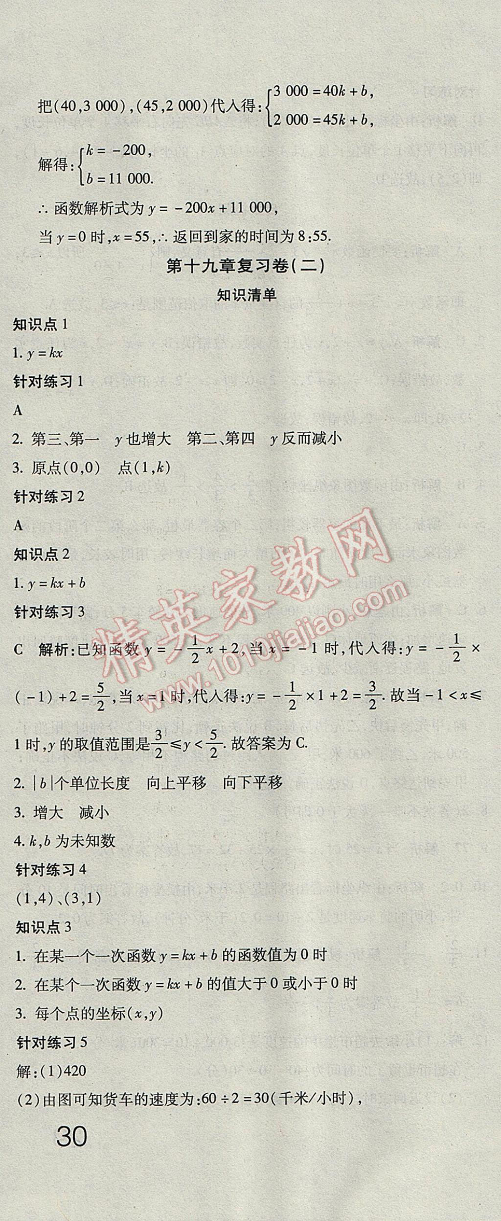 2017年奪冠沖刺卷八年級數(shù)學(xué)下冊人教版 參考答案第10頁