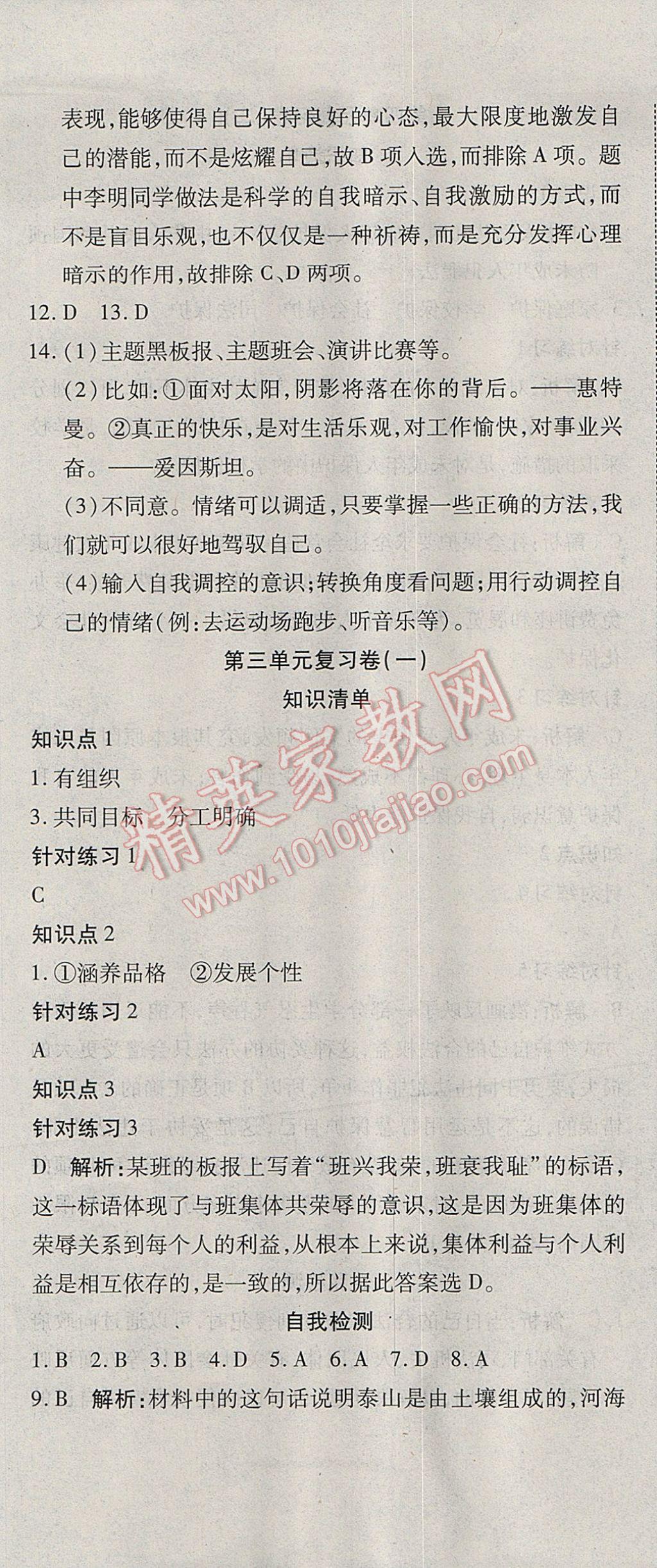 2017年奪冠沖刺卷七年級(jí)道德與法治下冊(cè)人教版 參考答案第7頁(yè)