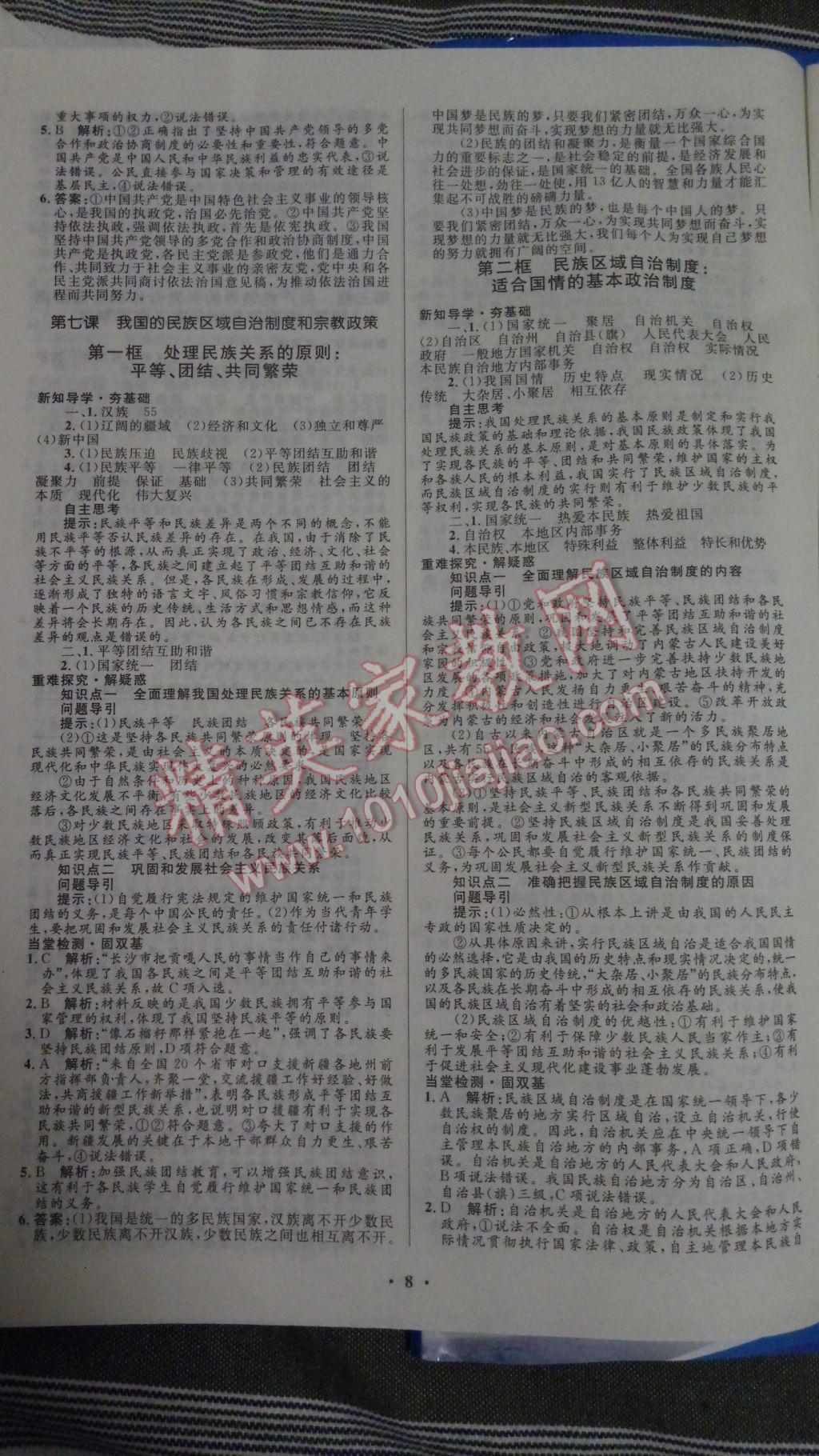 高中同步測(cè)控優(yōu)化設(shè)計(jì)思想政治必修2人教版市場(chǎng)版 參考答案第8頁