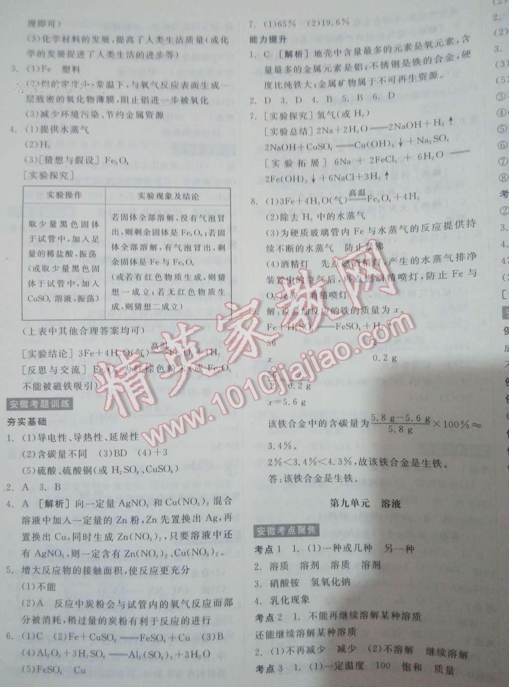 2017年全品中考复习方案化学安徽 参考答案第11页