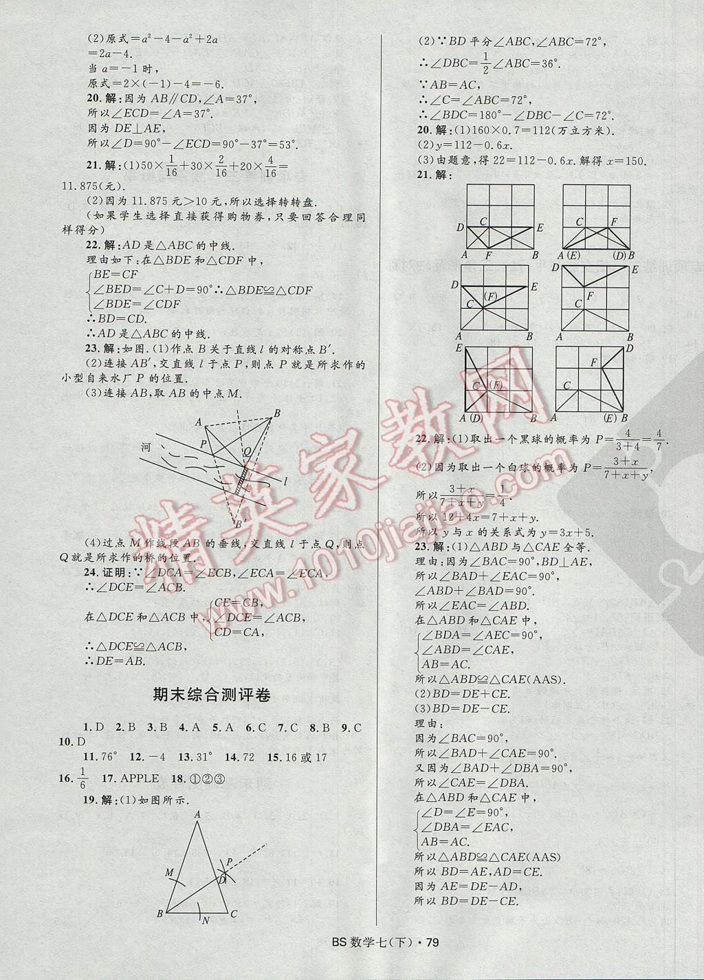 2017年奪冠百分百初中優(yōu)化測(cè)試卷七年級(jí)數(shù)學(xué)下冊(cè)北師大版 參考答案第7頁(yè)