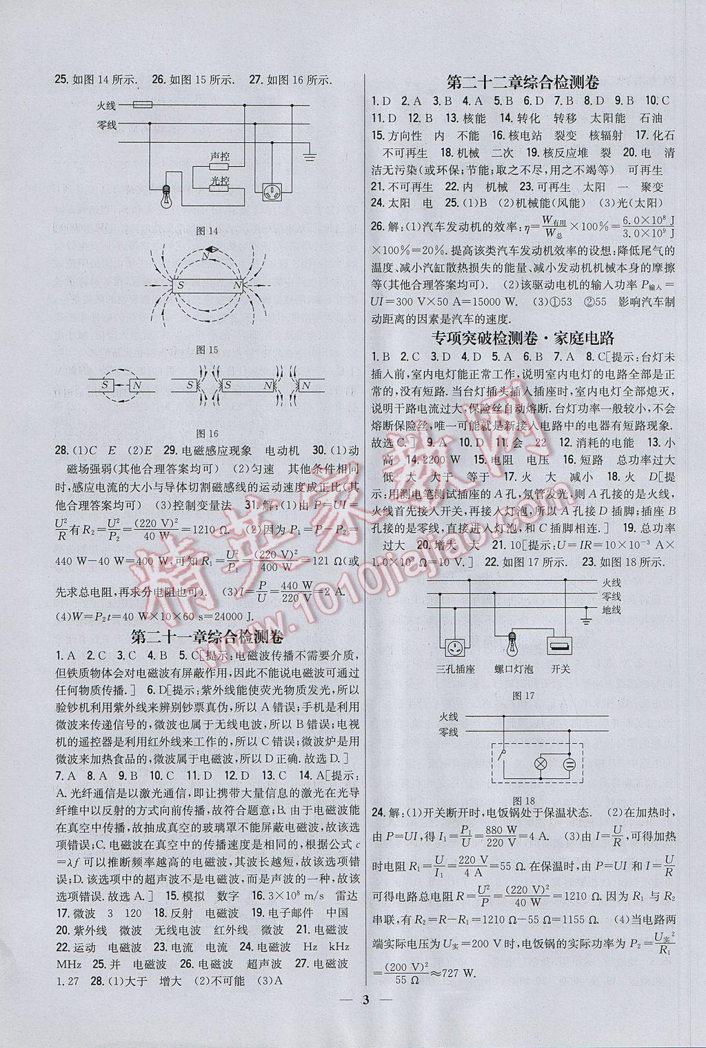 2017年新教材完全考卷九年級物理下冊人教版 參考答案第3頁