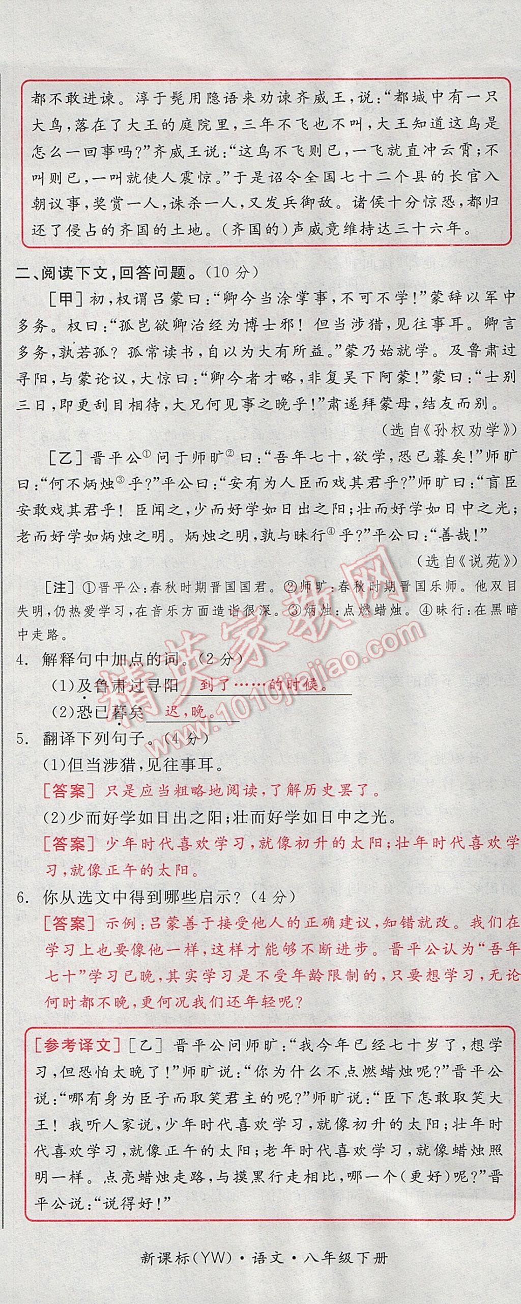 2017年全品小复习八年级语文下册语文版 参考答案第104页