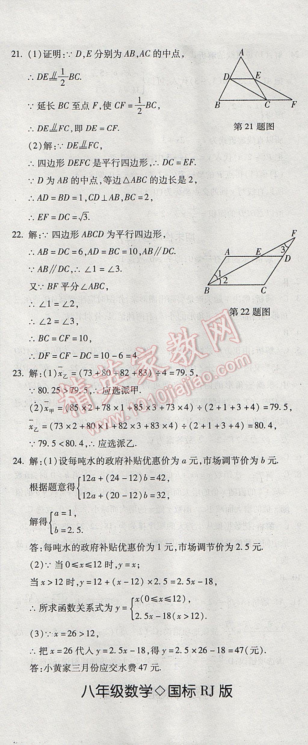 2017年奪冠沖刺卷八年級(jí)數(shù)學(xué)下冊(cè)人教版 參考答案第20頁(yè)