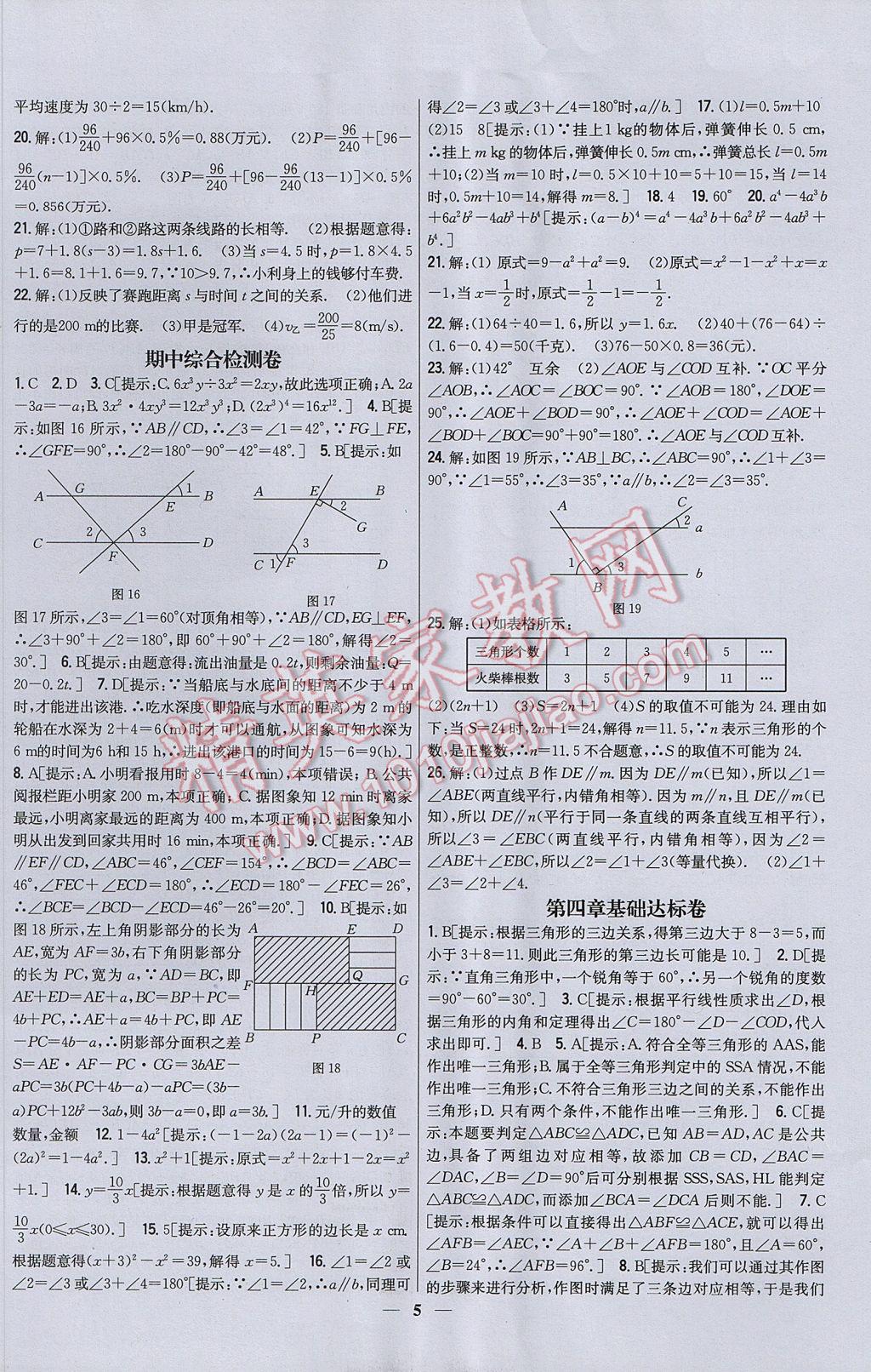 2017年新教材完全考卷七年級(jí)數(shù)學(xué)下冊(cè)北師大版 參考答案第5頁