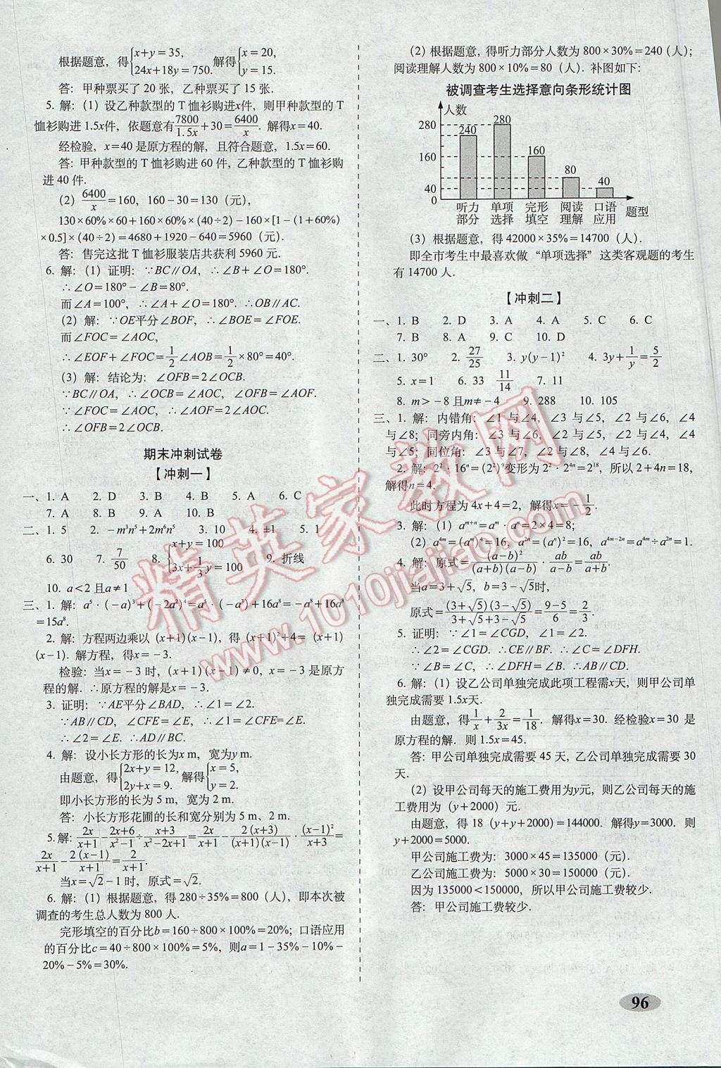 2017年聚能闯关期末复习冲刺卷七年级数学下册浙教版 参考答案第8页