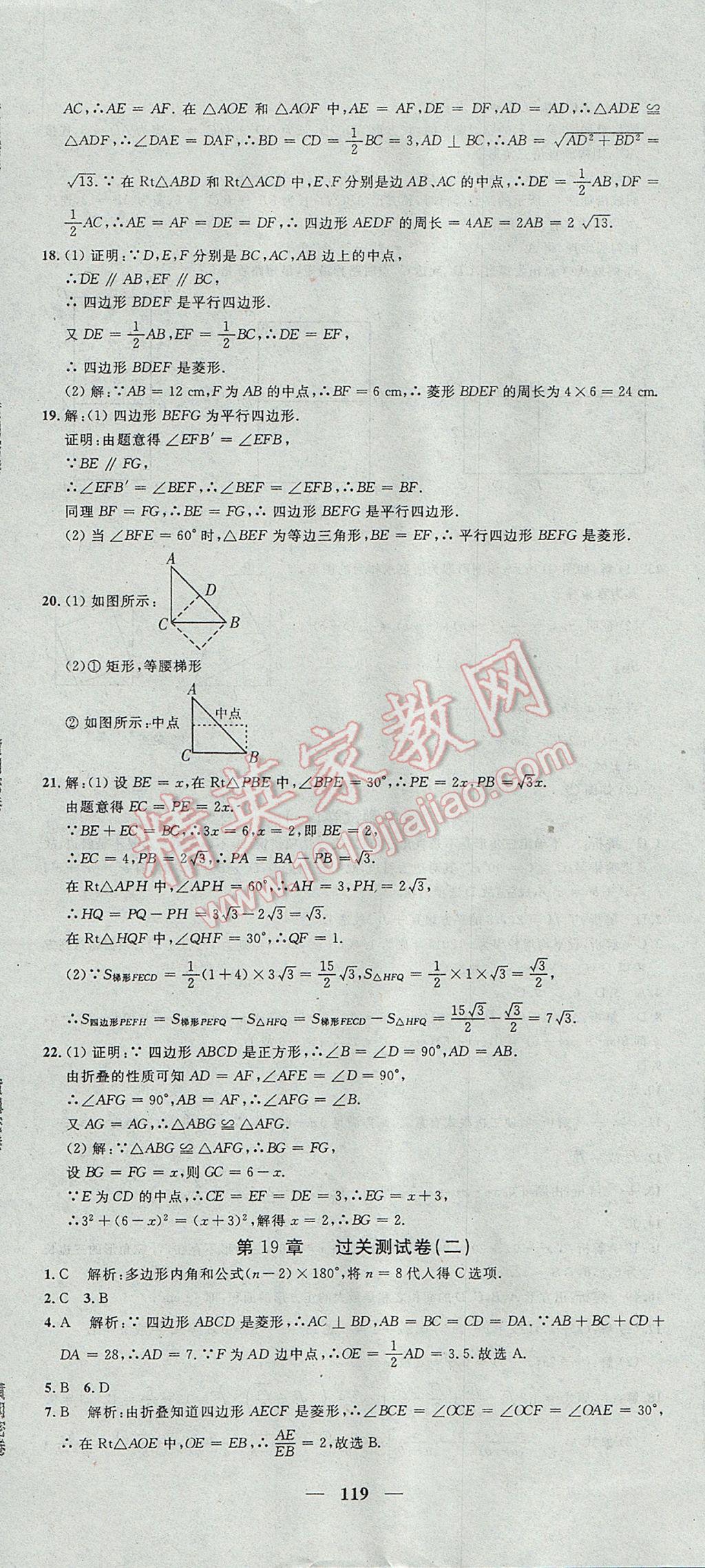 2017年王后雄黃岡密卷八年級(jí)數(shù)學(xué)下冊(cè)滬科版 參考答案第11頁(yè)