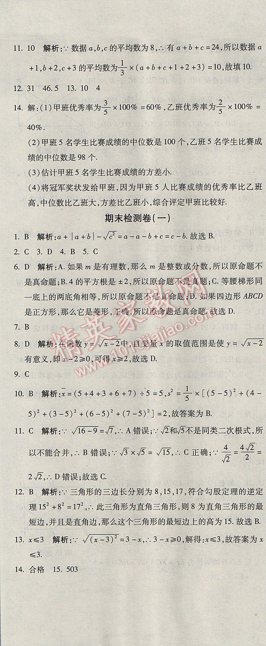 2017年奪冠沖刺卷八年級(jí)數(shù)學(xué)下冊(cè)人教版 參考答案第13頁(yè)