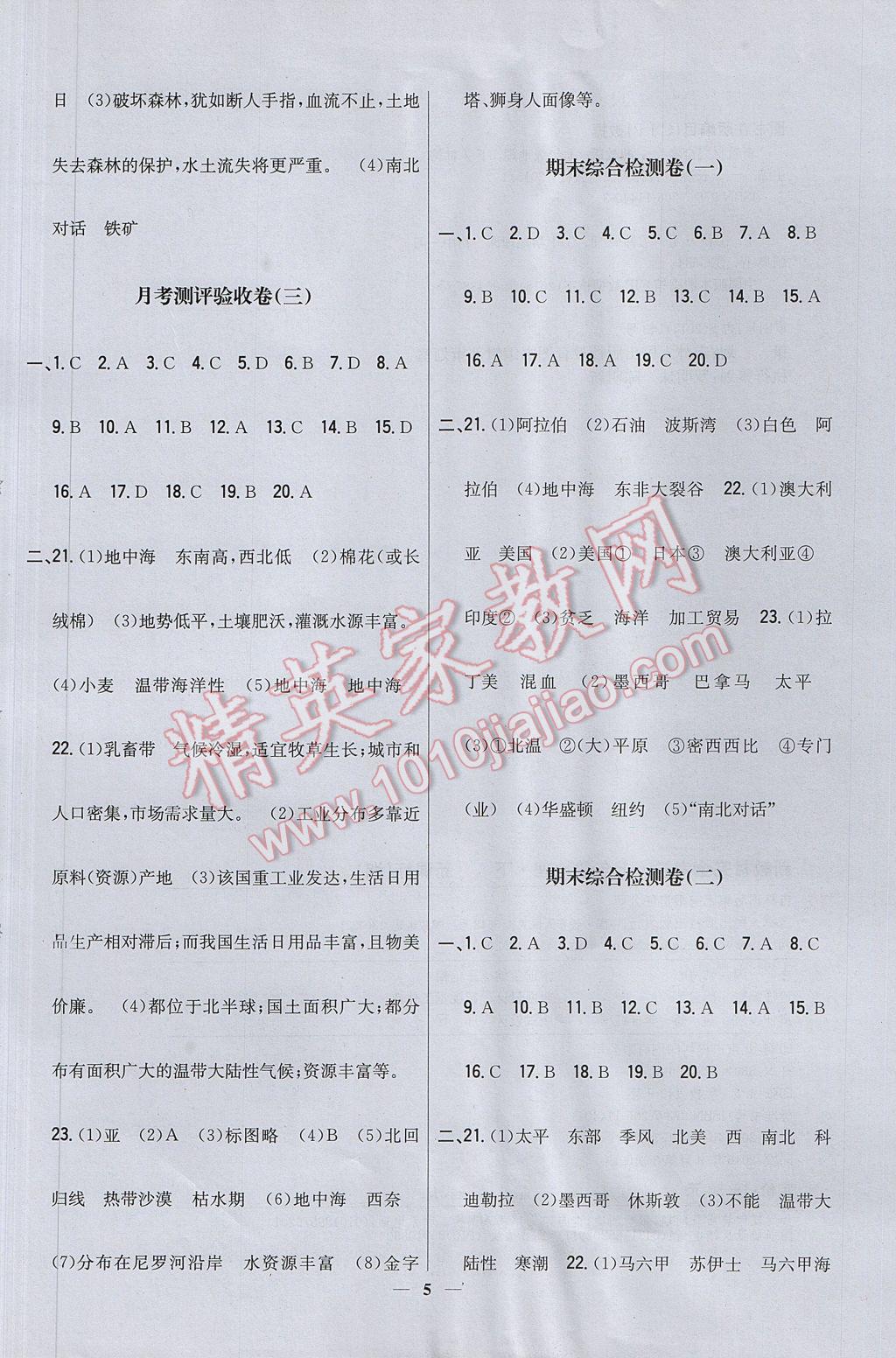 2017年新教材完全考卷七年級地理下冊湘教版 參考答案第5頁