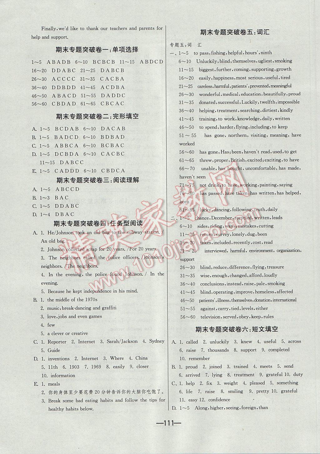 2017年期末闯关冲刺100分八年级英语下册译林版 参考答案第7页