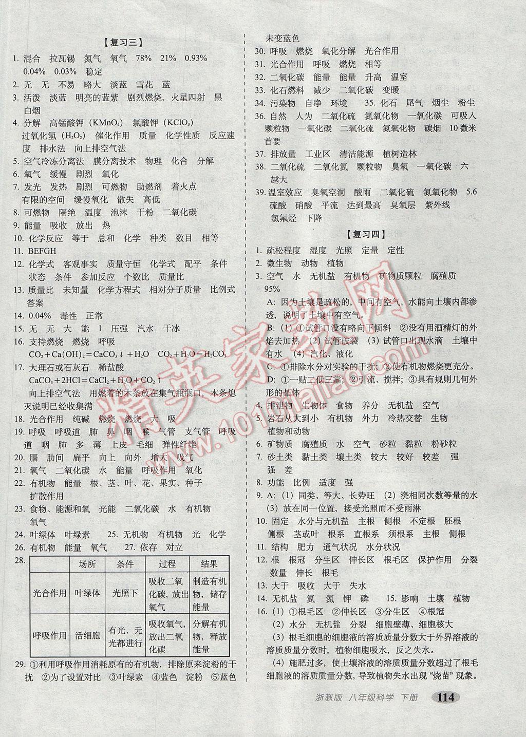 2017年聚能闖關(guān)期末復(fù)習(xí)沖刺卷八年級科學(xué)下冊浙教版 參考答案第2頁