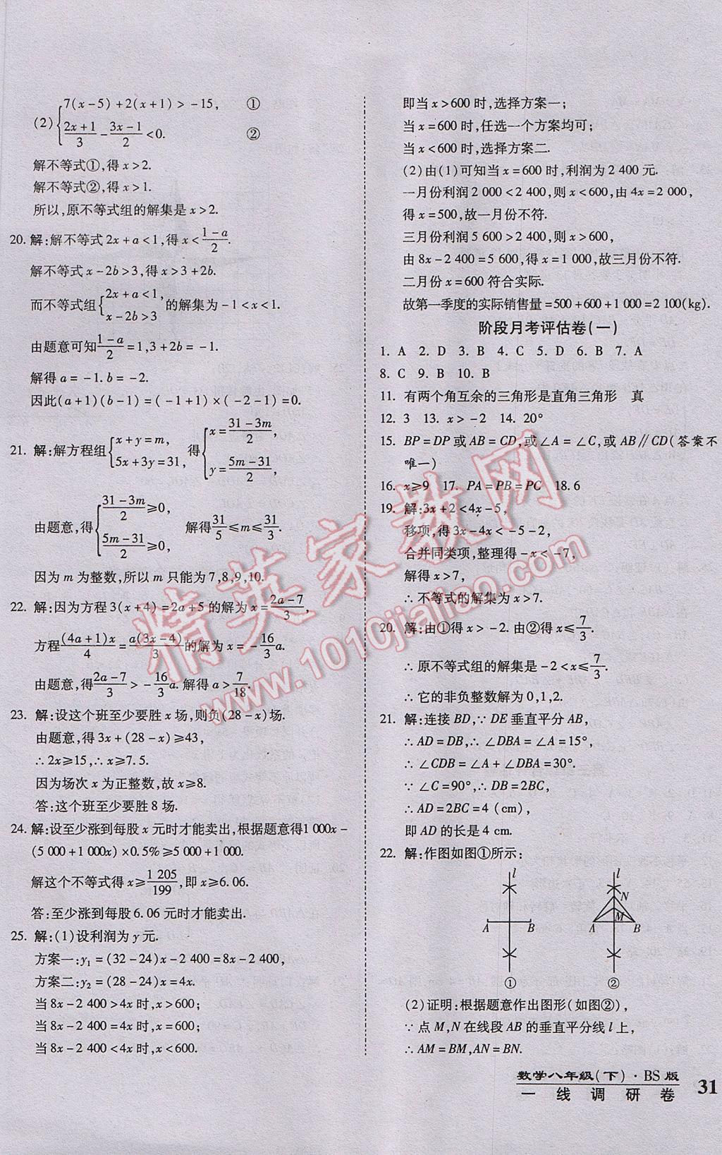 2017年一线调研卷八年级数学下册北师大版 参考答案第2页