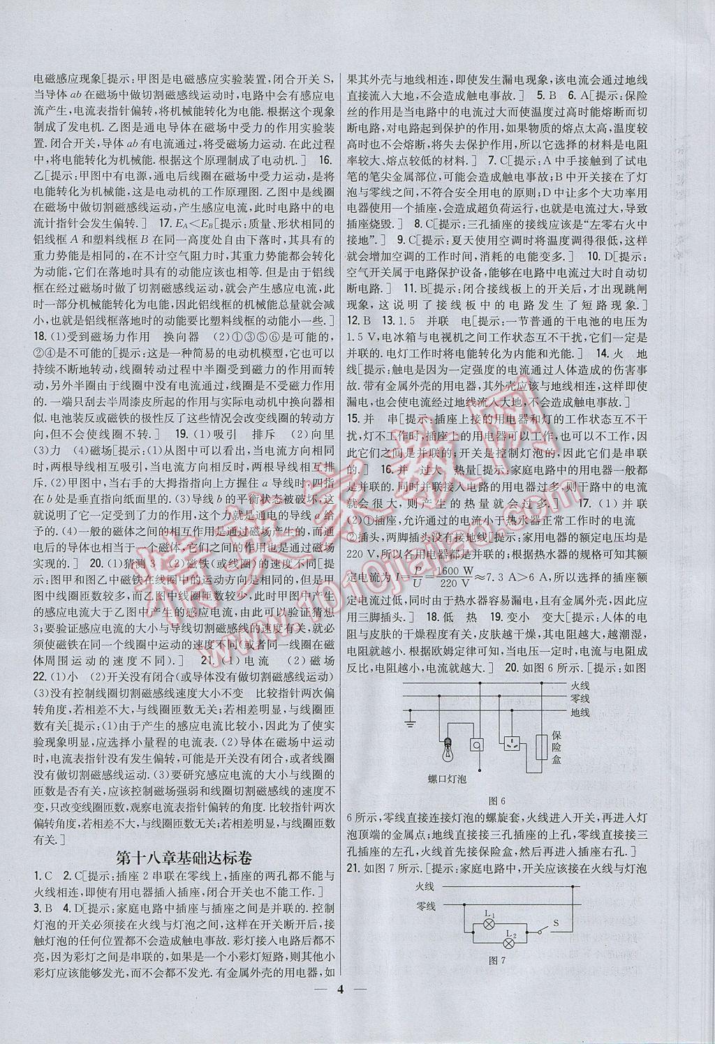 2017年新教材完全考卷九年級物理下冊粵滬版 參考答案第4頁