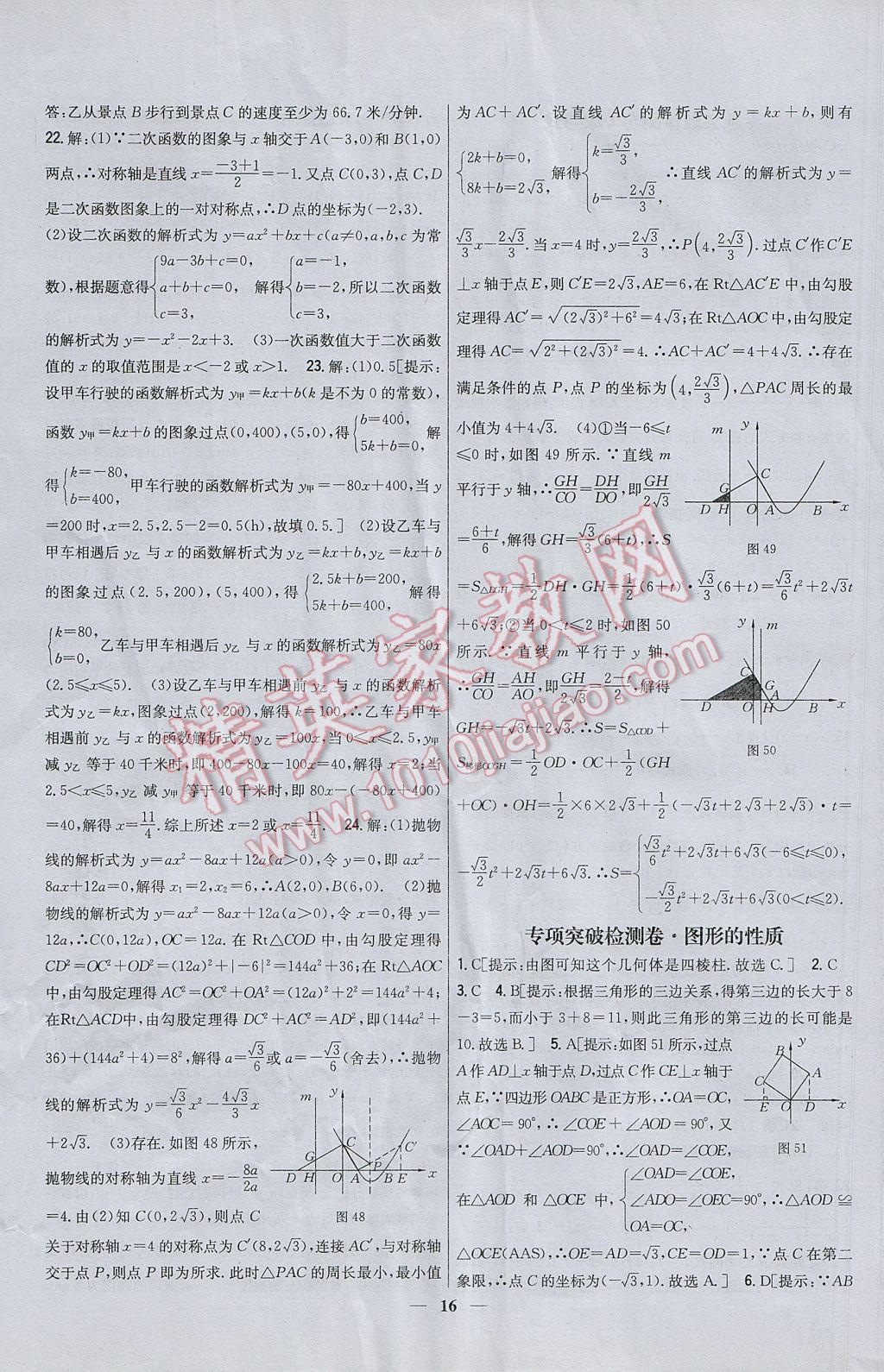 2017年新教材完全考卷九年級數(shù)學下冊華師大版 參考答案第16頁