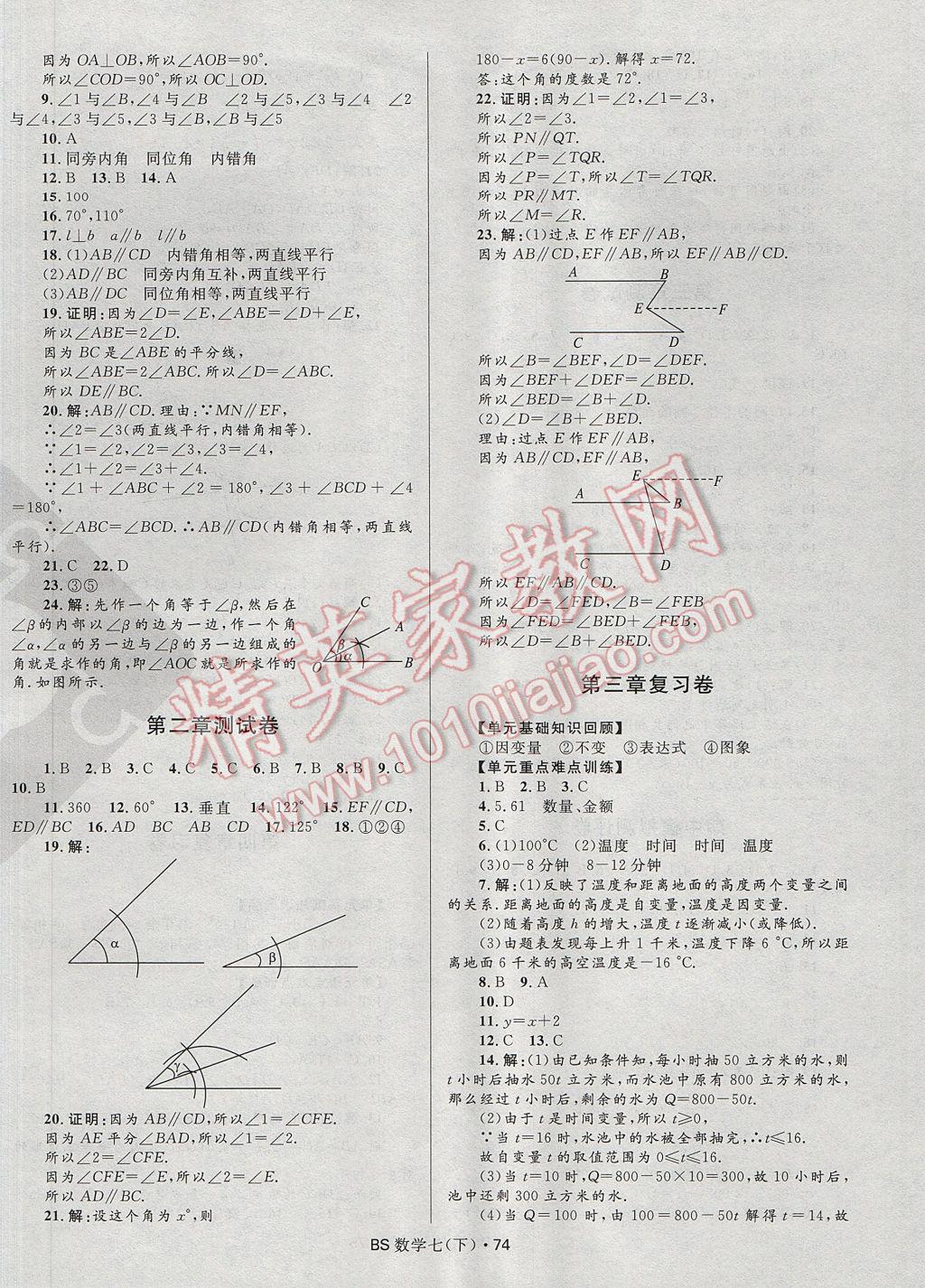 2017年奪冠百分百初中優(yōu)化測試卷七年級數(shù)學(xué)下冊北師大版 參考答案第2頁