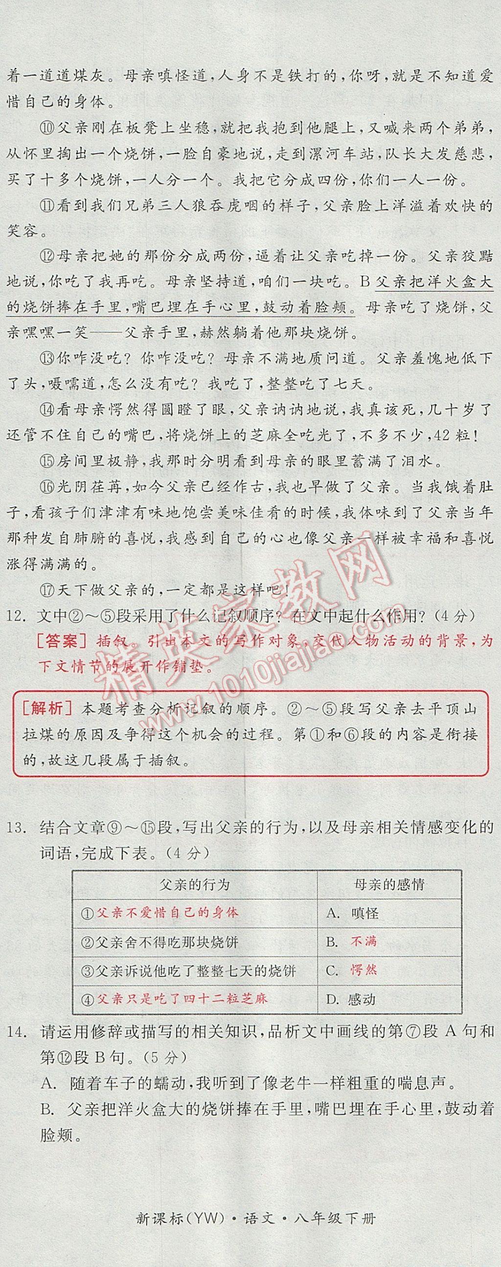 2017年全品小复习八年级语文下册语文版 参考答案第29页