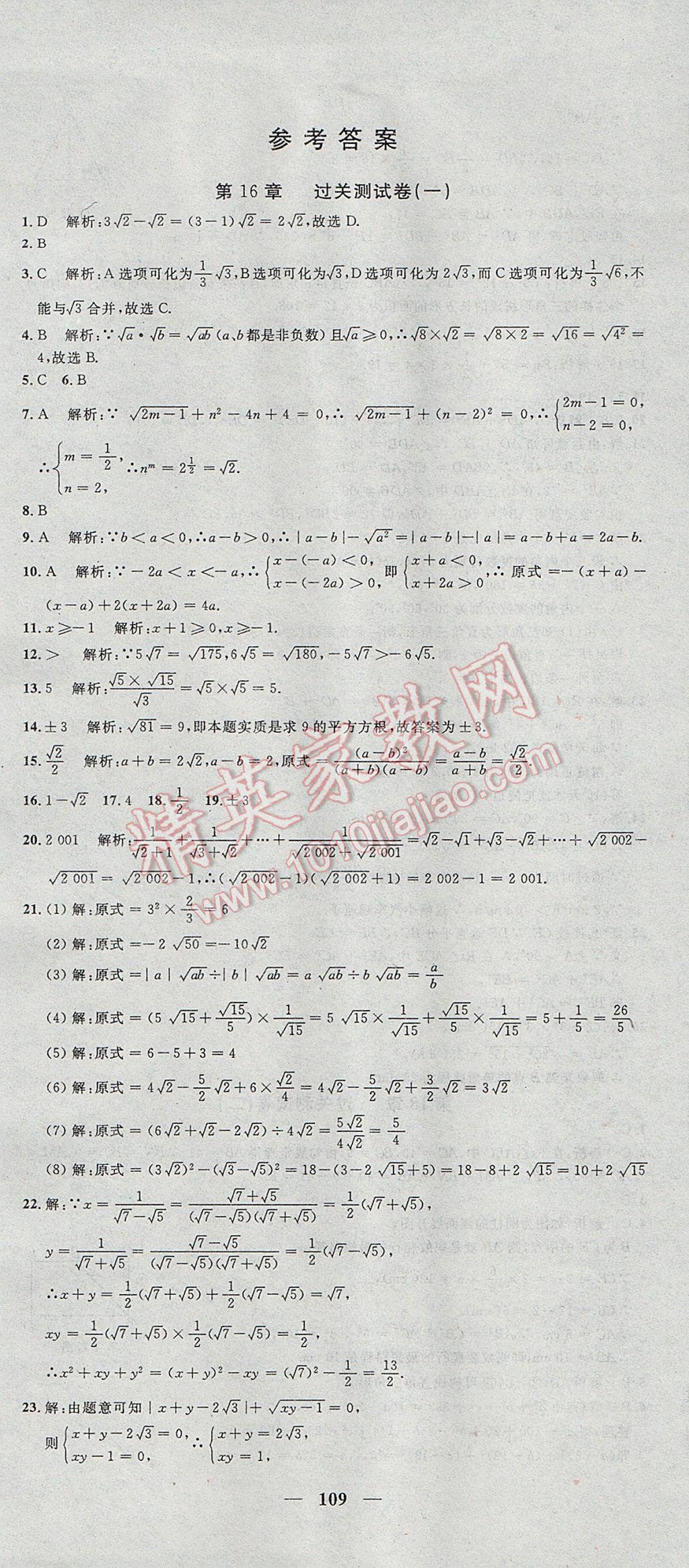 2017年王后雄黃岡密卷八年級數(shù)學(xué)下冊滬科版 參考答案第1頁