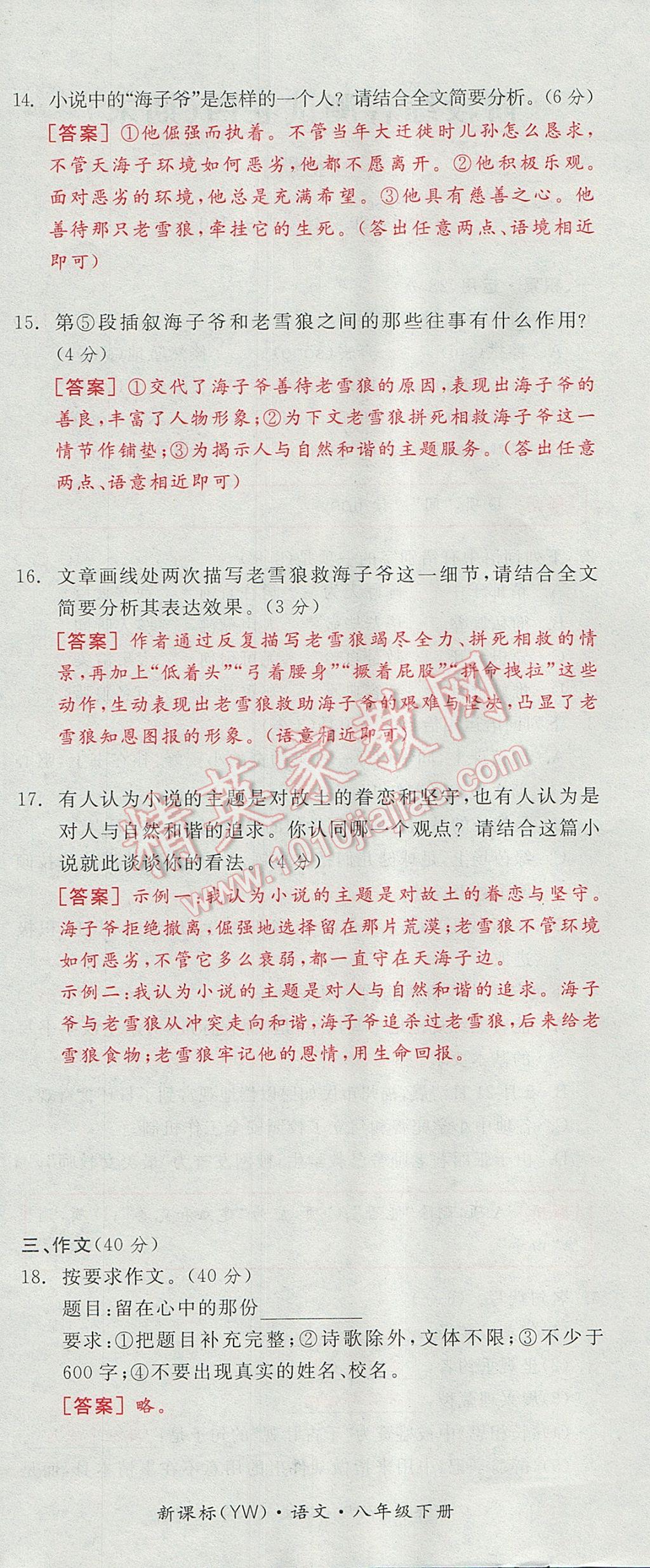 2017年全品小复习八年级语文下册语文版 参考答案第66页