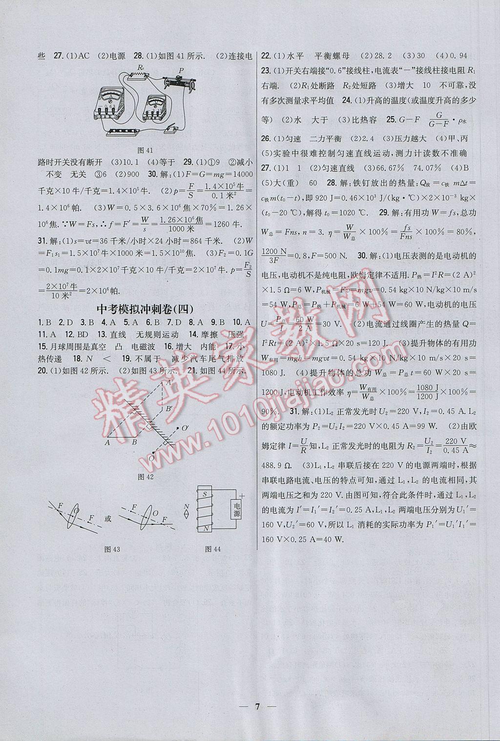 2017年新教材完全考卷九年級(jí)物理下冊(cè)人教版 參考答案第7頁