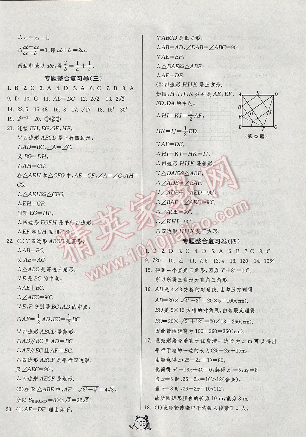 2017年單元雙測全程提優(yōu)測評卷八年級數(shù)學(xué)下冊滬科版 參考答案第10頁