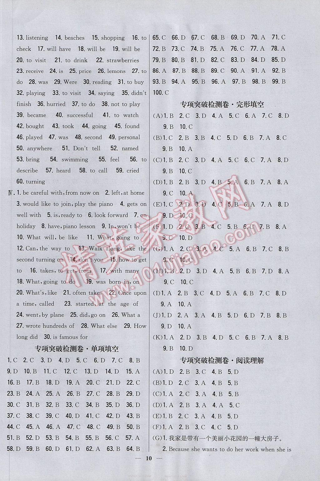 2017年新教材完全考卷七年級(jí)英語(yǔ)下冊(cè)外研版 參考答案第10頁(yè)