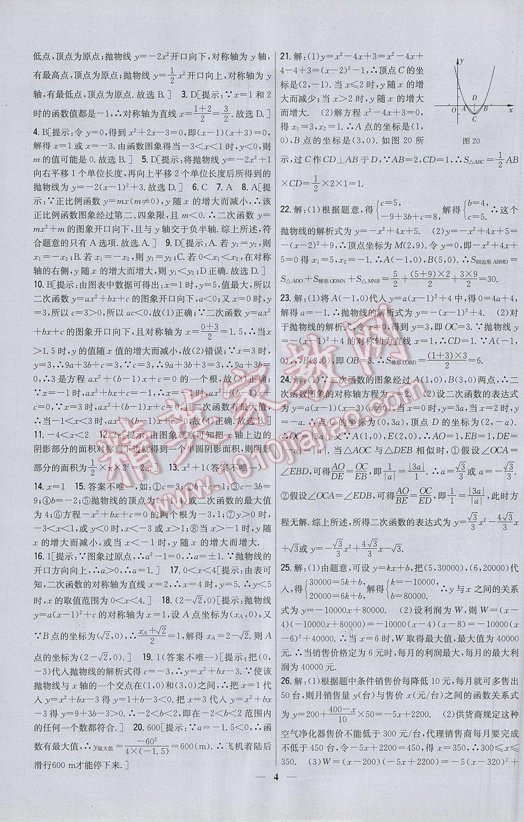 2017年新教材完全考卷九年級數(shù)學(xué)下冊北師大版 參考答案第4頁