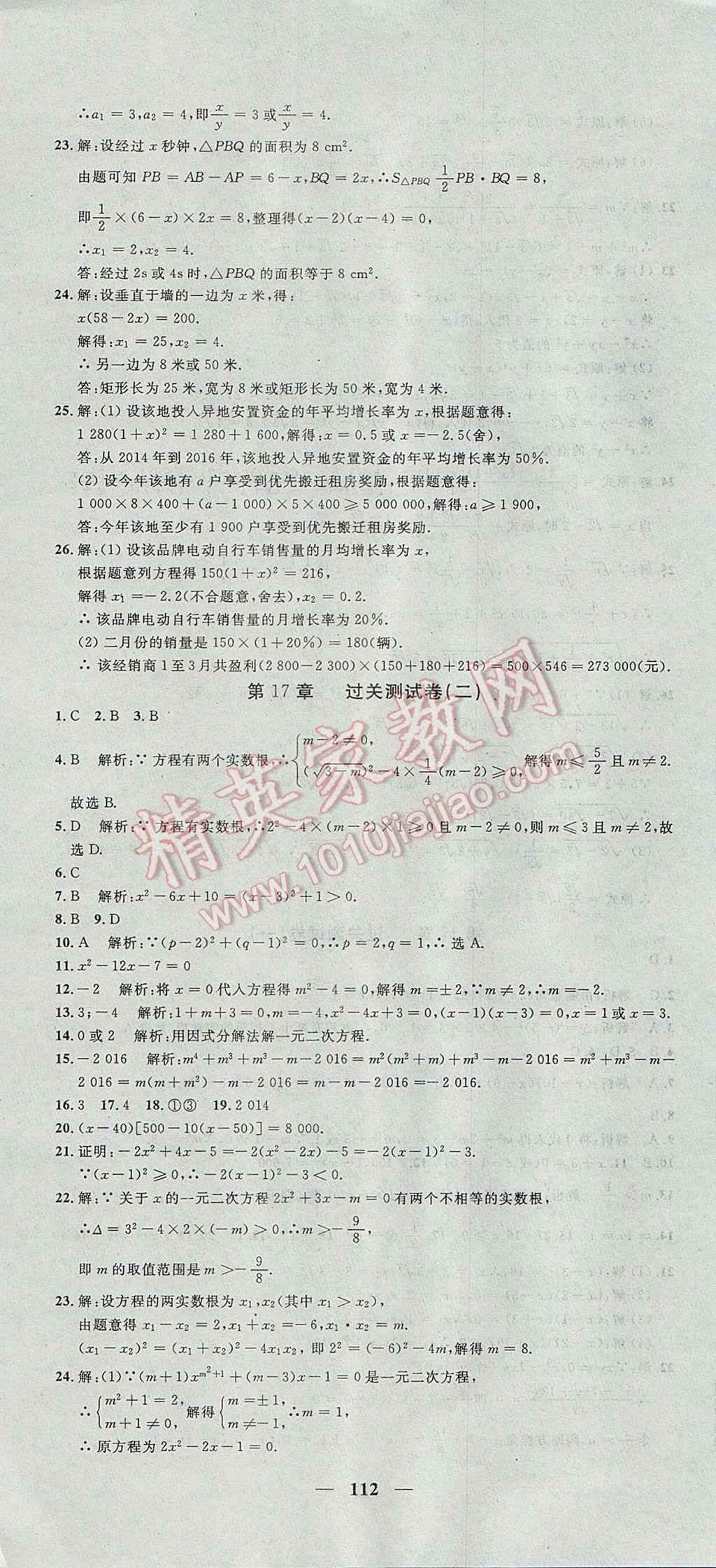 2017年王后雄黃岡密卷八年級(jí)數(shù)學(xué)下冊(cè)滬科版 參考答案第4頁(yè)