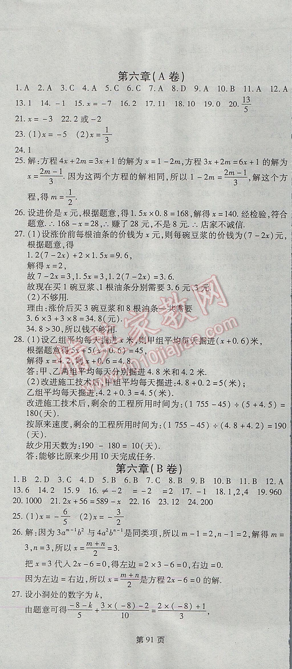 2017年新導(dǎo)航全程測(cè)試卷七年級(jí)數(shù)學(xué)下冊(cè)華師大版 參考答案第1頁(yè)