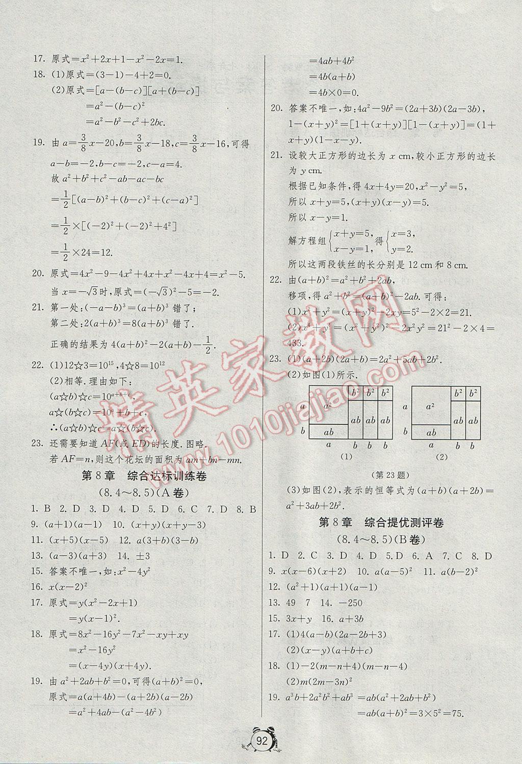 2017年單元雙測全程提優(yōu)測評卷七年級數(shù)學(xué)下冊滬科版 參考答案第4頁