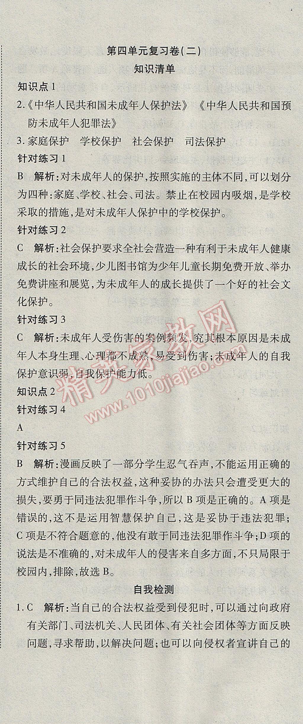 2017年奪冠沖刺卷七年級(jí)道德與法治下冊(cè)人教版 參考答案第12頁(yè)