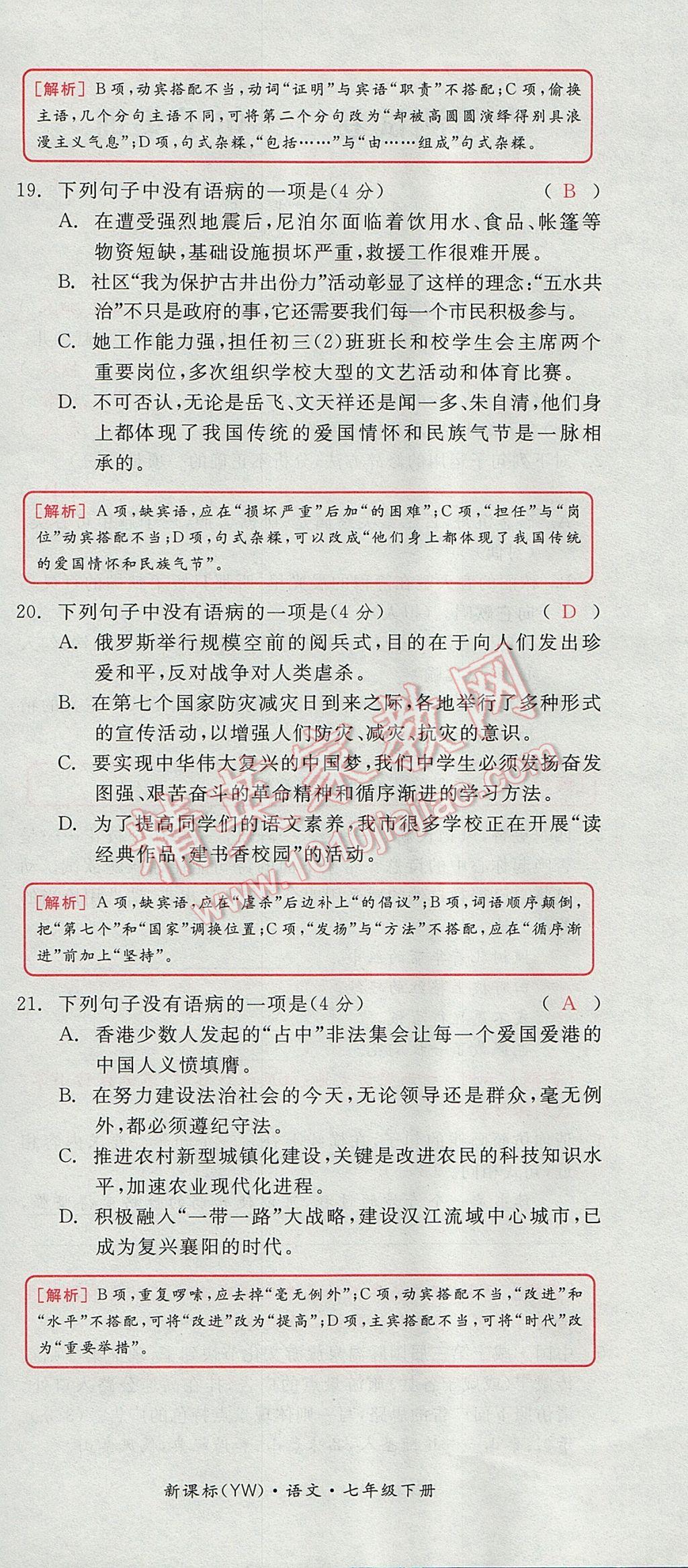 2017年全品小復習七年級語文下冊語文版 參考答案第72頁