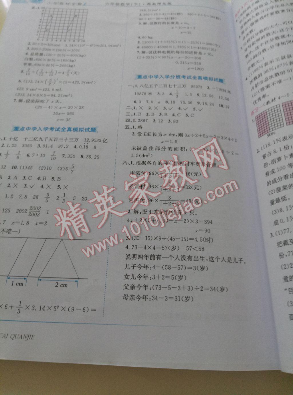 2017年小學(xué)教材全解六年級(jí)數(shù)學(xué)下冊(cè)西師大版 參考答案第16頁(yè)