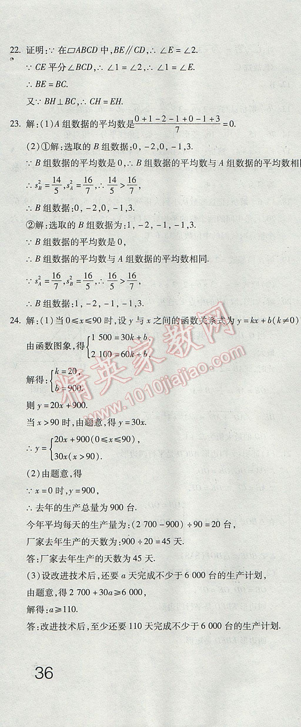 2017年奪冠沖刺卷八年級(jí)數(shù)學(xué)下冊(cè)人教版 參考答案第28頁(yè)