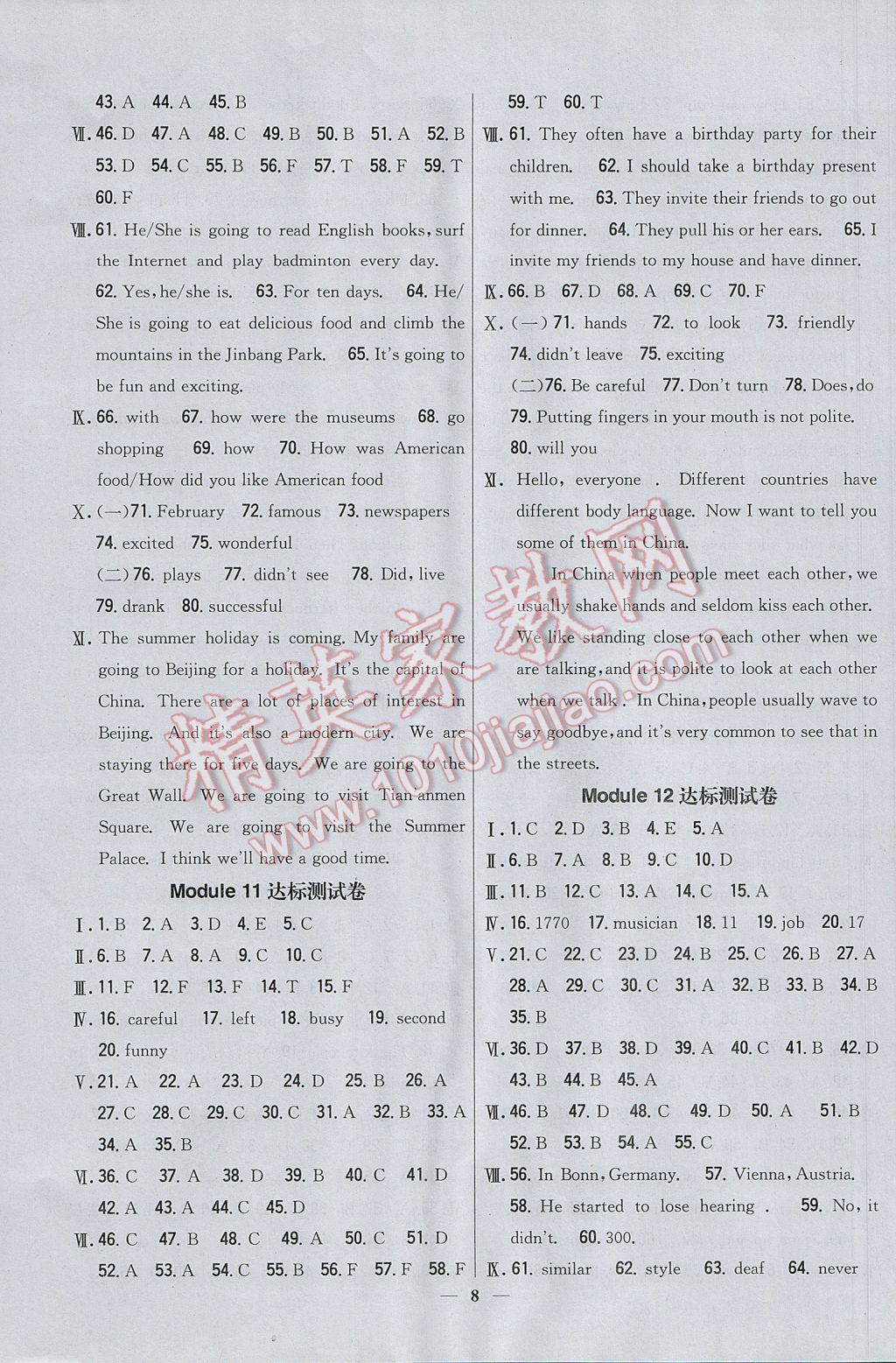 2017年新教材完全考卷七年級(jí)英語下冊(cè)外研版 參考答案第8頁