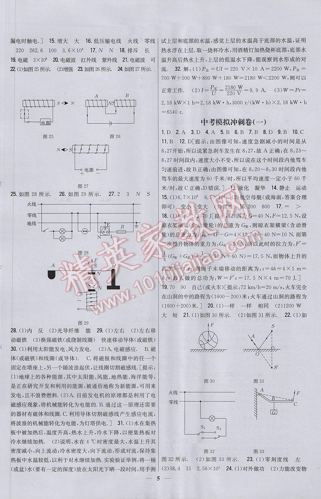 2017年新教材完全考卷九年級物理下冊人教版 參考答案第5頁