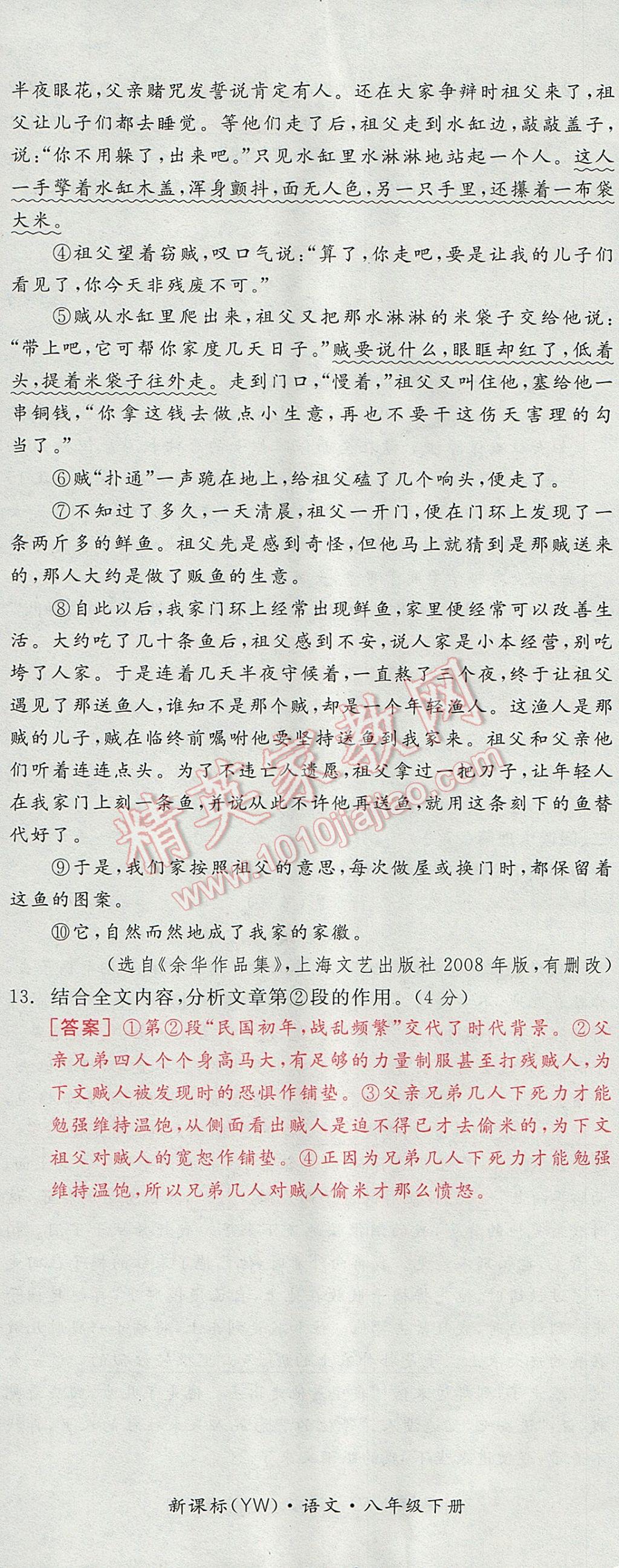 2017年全品小复习八年级语文下册语文版 参考答案第5页