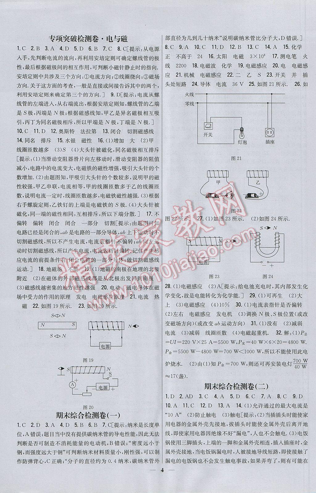 2017年新教材完全考卷九年級物理下冊人教版 參考答案第4頁