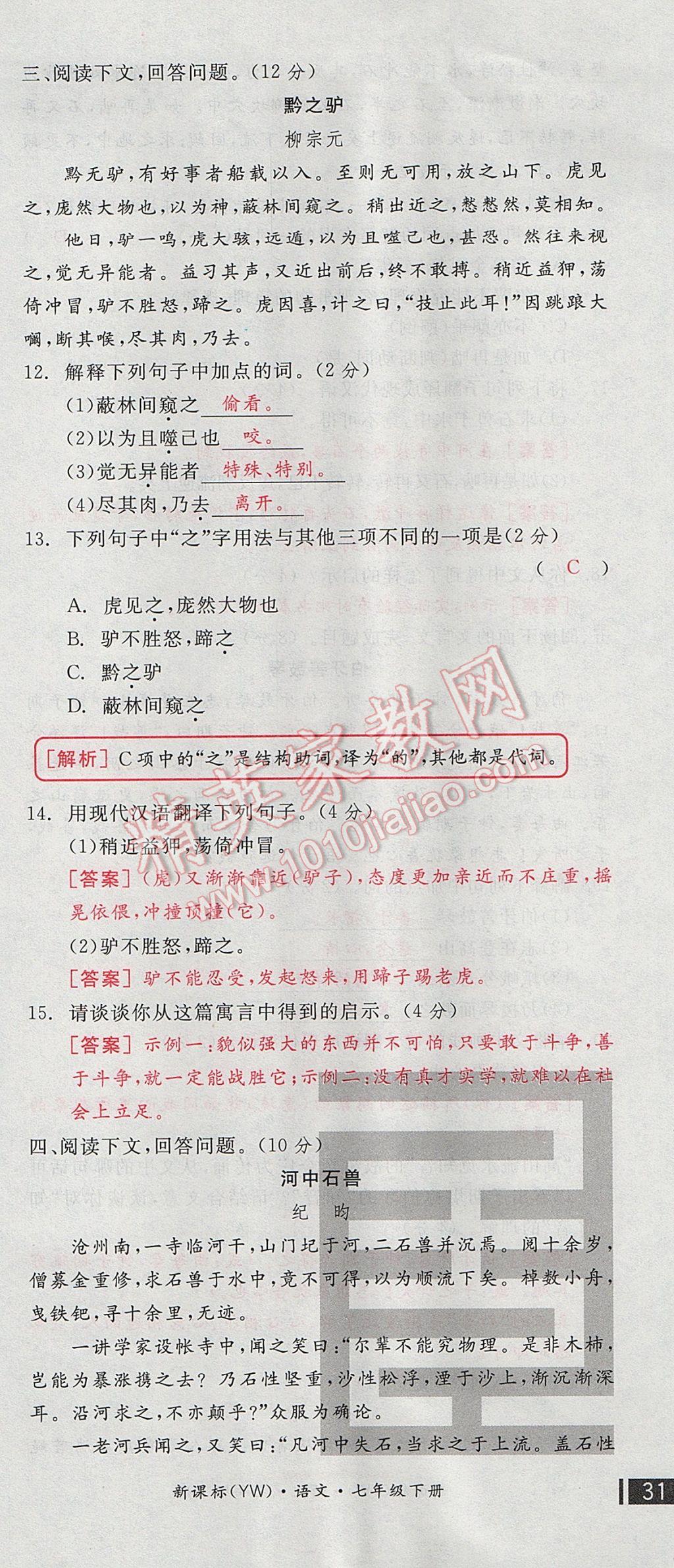 2017年全品小復(fù)習(xí)七年級語文下冊語文版 參考答案第93頁