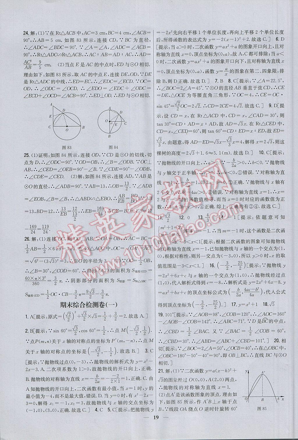 2017年新教材完全考卷九年級數(shù)學下冊北師大版 參考答案第19頁