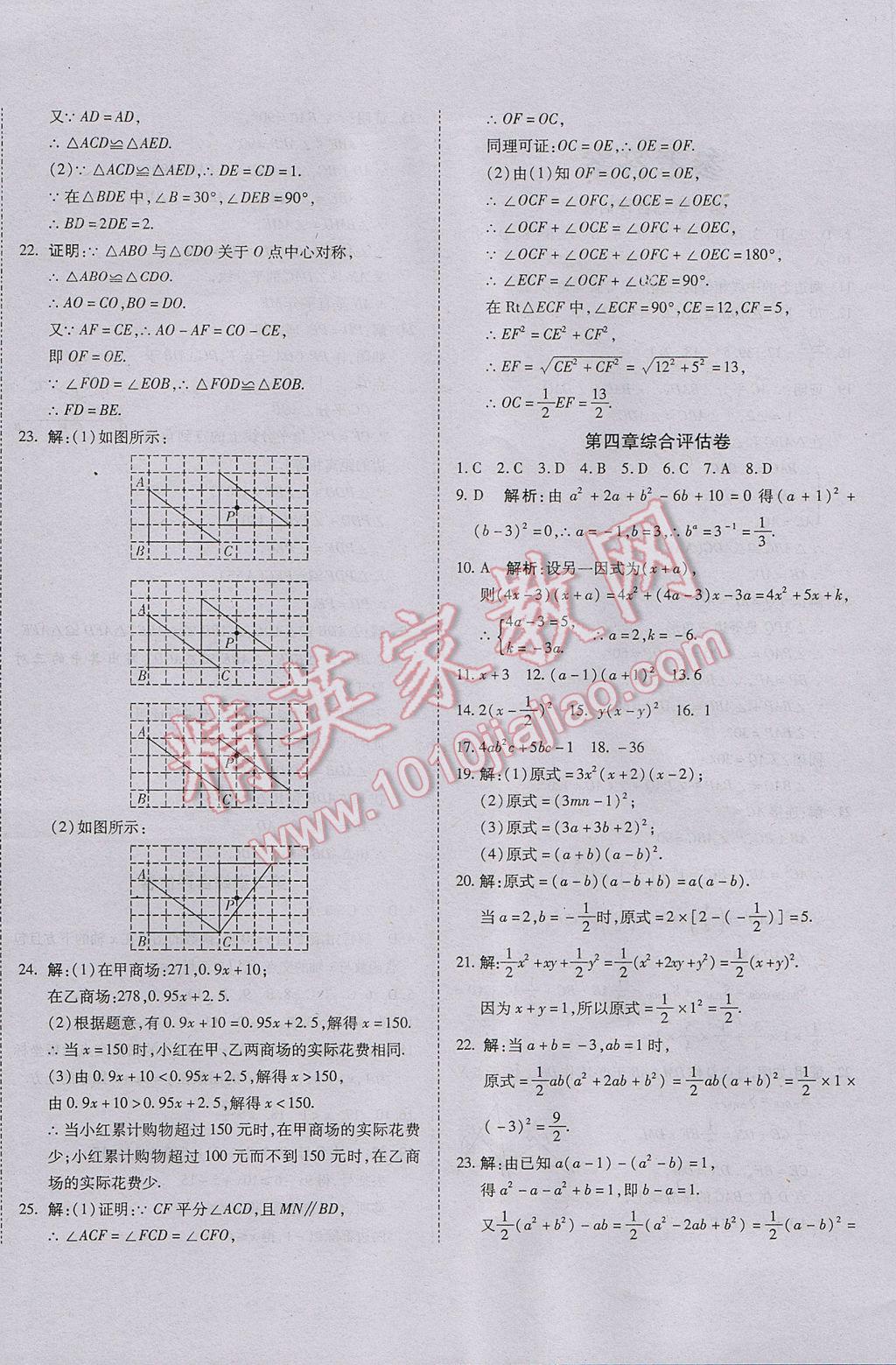 2017年一线调研卷八年级数学下册北师大版 参考答案第4页