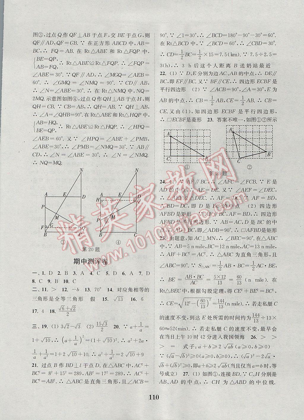 2017年通城学典初中全程测评卷八年级数学下册人教版 参考答案第6页