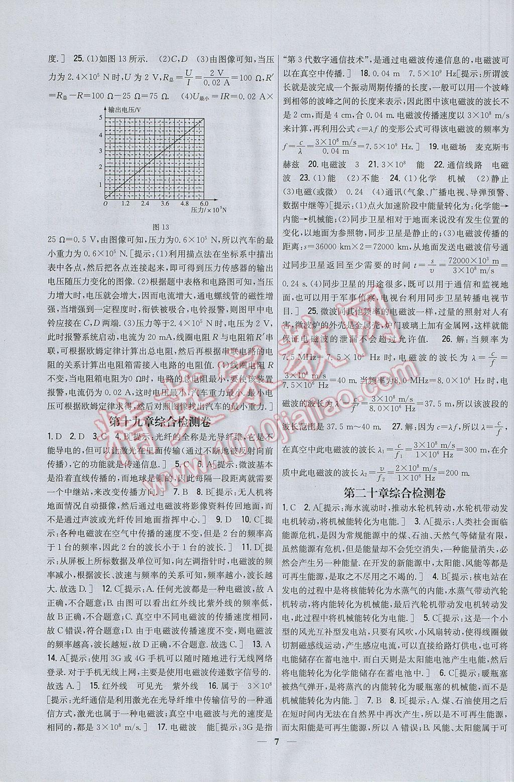 2017年新教材完全考卷九年級物理下冊粵滬版 參考答案第7頁