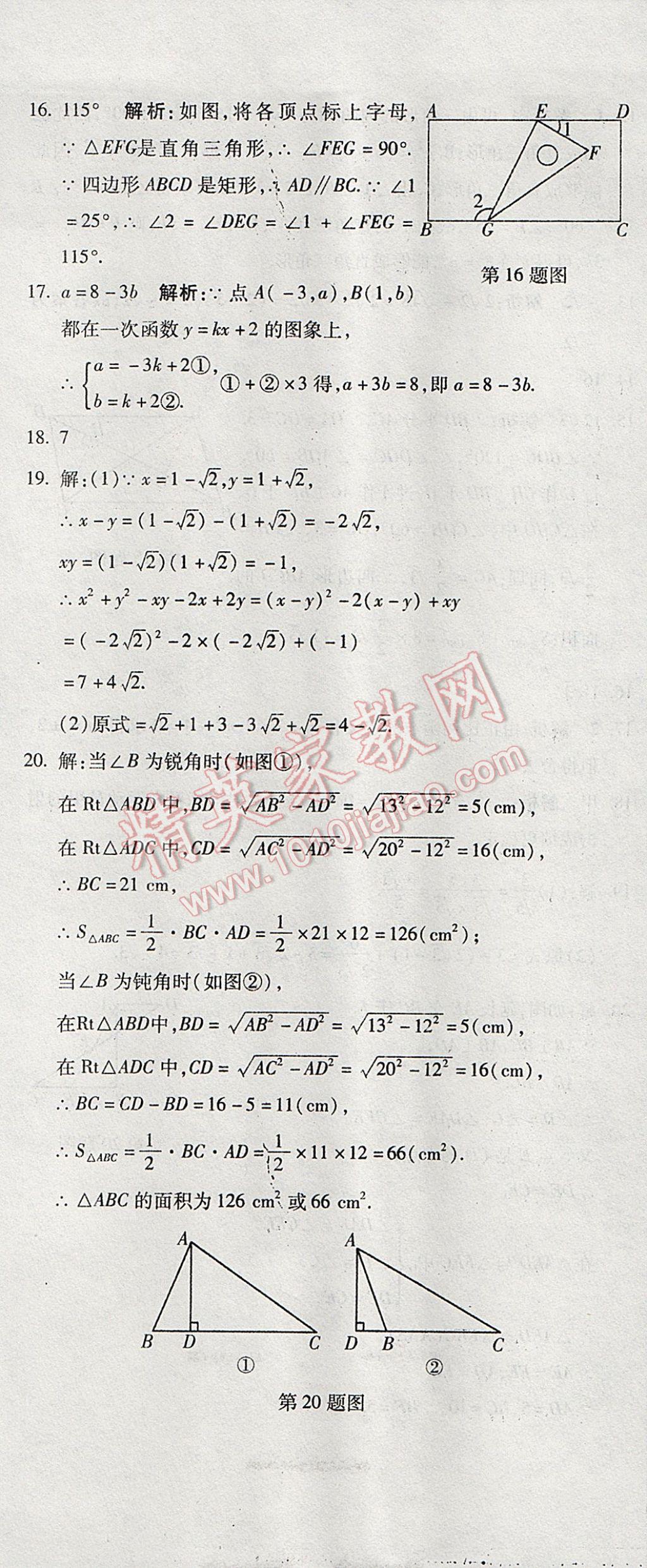 2017年奪冠沖刺卷八年級數(shù)學下冊人教版 參考答案第19頁