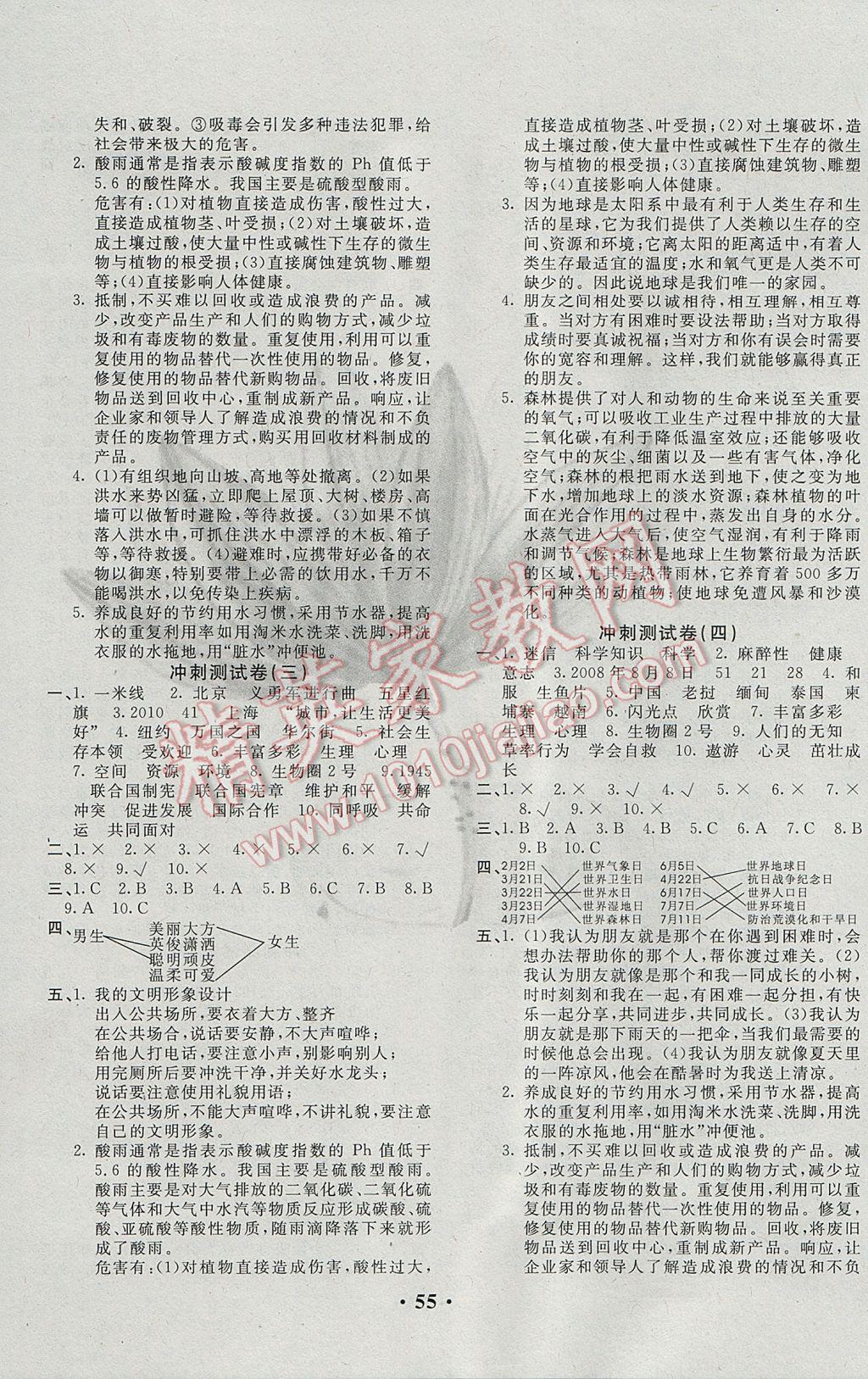 2017年小学毕业总复习综合测试卷品德与社会人教版 参考答案第3页