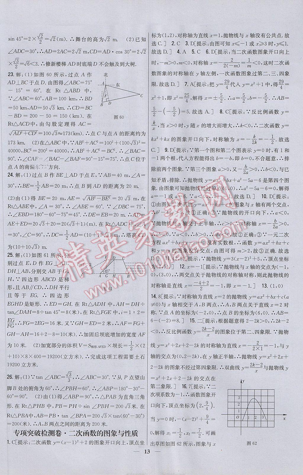 2017年新教材完全考卷九年級(jí)數(shù)學(xué)下冊(cè)北師大版 參考答案第13頁(yè)