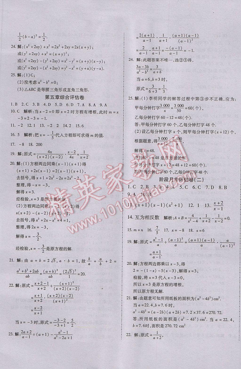 2017年一线调研卷八年级数学下册北师大版 参考答案第5页