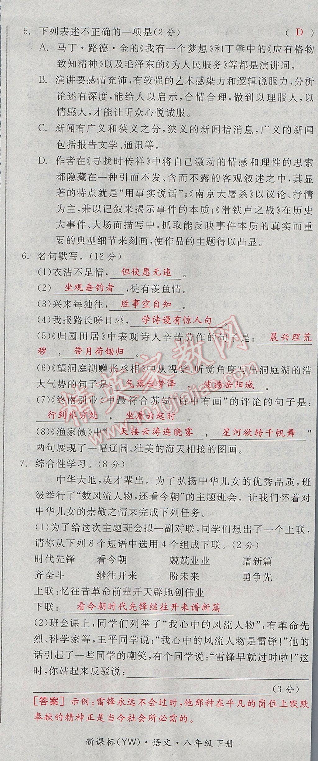 2017年全品小复习八年级语文下册语文版 参考答案第56页